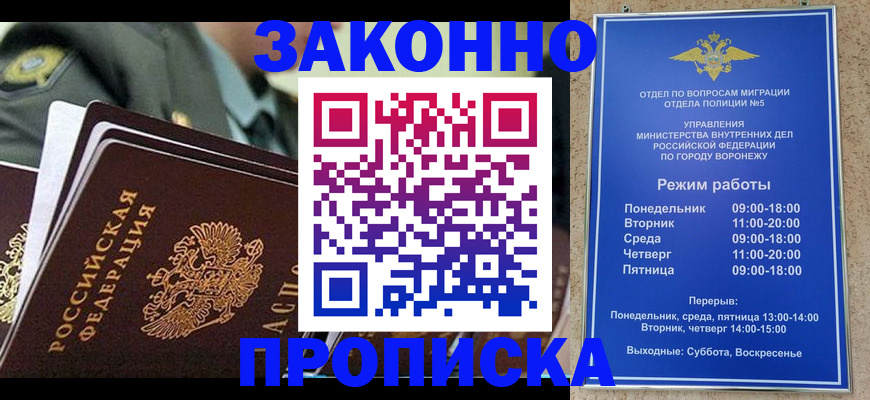 купить прописку в Калаче-на-Дону